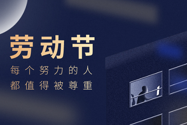 诺柯森 | 2021年五一劳动节放假通知